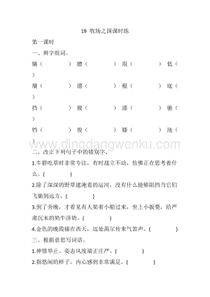 人教部編版五年級下冊語文 19 牧場之國 課時練.docx