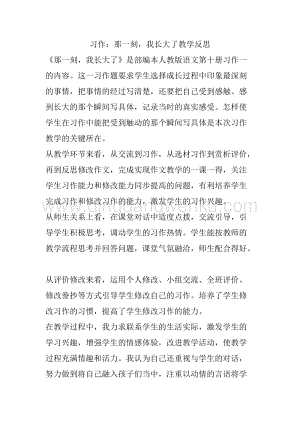 人教部編版五年級下冊語文 習作：那一刻我長大了 教學反思.docx