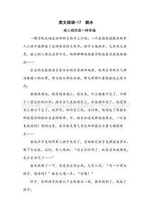 人教部編版五年級下冊語文 類文閱讀-17 跳水.doc