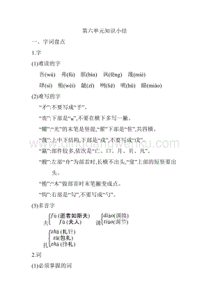 人教部編版五年級下冊語文第六單元知識點匯總.docx