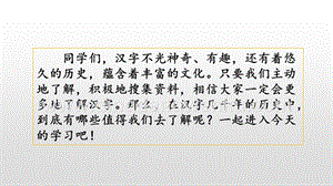 人教部編版五年級下冊語文 我愛你漢字 精品ppt課件.pptx
