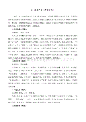 人教部編版五年級下冊語文21楊氏之子教學反思2.docx
