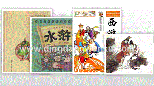人教部編版五年級下冊語文習作：寫讀后感精品ppt課件.pptx