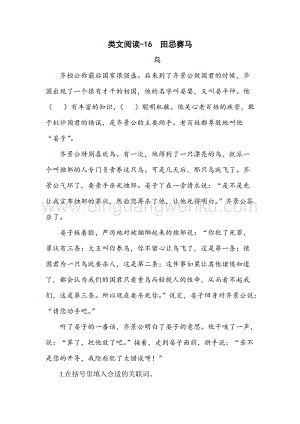 人教部編版五年級下冊語文 類文閱讀-16 田忌賽馬.doc