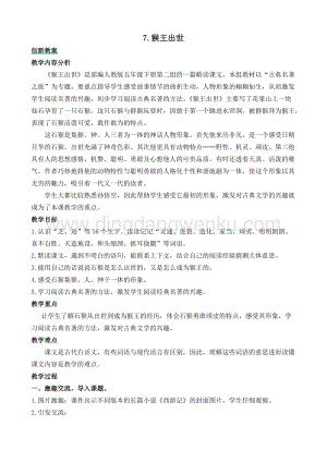 人教部編版五年級下冊語文 猴王出世 創(chuàng)新教案.docx