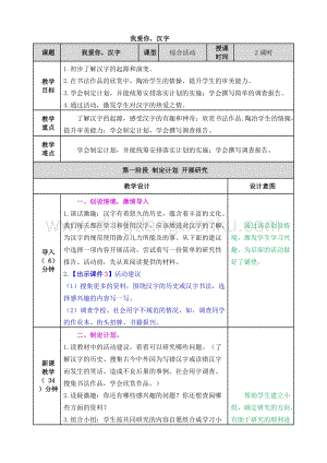 人教部編版五年級下冊語文 我愛你漢字 表格式教案.doc
