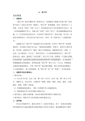 人教部編版五年級(jí)下冊(cè)語(yǔ)文 刷子李 說(shuō)課稿.docx