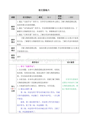 人教部編版五年級下冊語文 語文園地六 表格式教案.doc