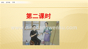 人教部編版五年級下冊語文 14 刷子李 第二課時 ppt課件.pptx