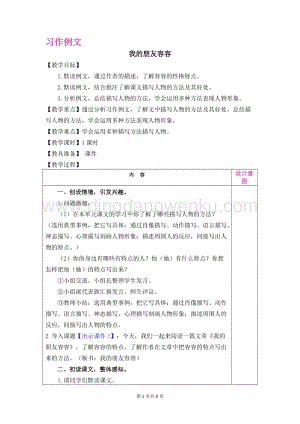 人教部編版五年級下冊語文 習作例文 我的朋友容容 表格式教案.docx