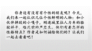 人教部編版五年級下冊語文 13 人物描寫一組 精品ppt課件.pptx