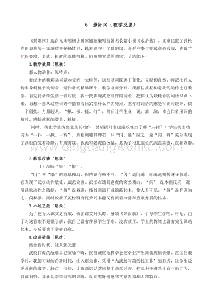 人教部編版五年級下冊語文 6 景陽岡 教學反思2.docx