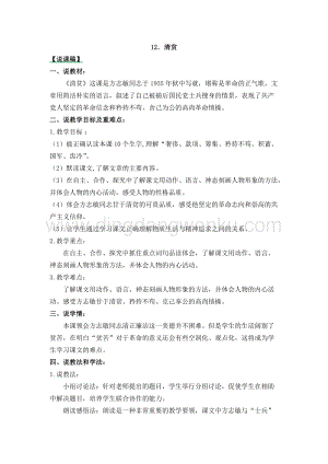 人教部編版五年級下冊語文 清貧 說課稿.docx