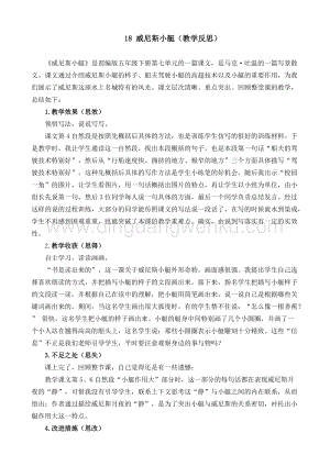 人教部編版五年級下冊語文 18 威尼斯的小艇 教學反思2.docx