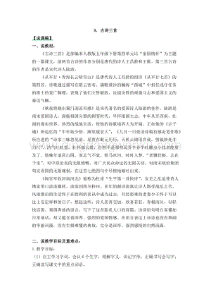 人教部編版五年級(jí)下冊(cè)語(yǔ)文 古詩(shī)三首 說(shuō)課稿.docx