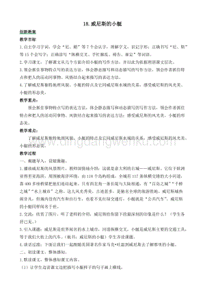 人教部編版五年級下冊語文威尼斯的小艇創新教案.docx