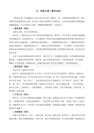 人教部編版五年級下冊語文 19 牧場之國 教學(xué)反思2.docx