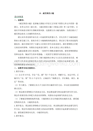 人教部編版五年級下冊語文 威尼斯的小艇 說課稿.docx