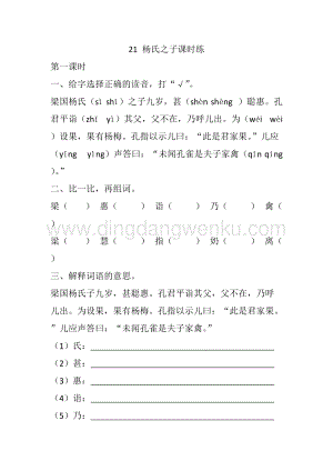 人教部編版五年級下冊語文 21 楊氏之子 課時練.docx