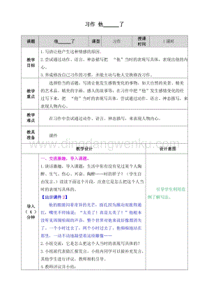 人教部編版五年級下冊語文 習作 他了 表格式教案.doc