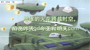 人教部編版五年級下冊語文 語文園地六 精品ppt課件.pptx