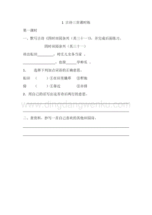 人教部編版五年級下冊語文 1 古詩三首 課時練.docx
