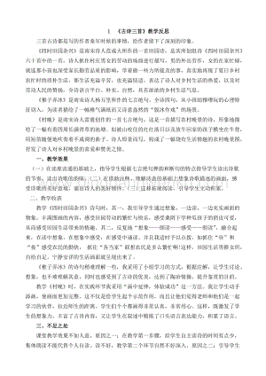 人教部編版五年級下冊語文 1 古詩三首 教學反思1.docx