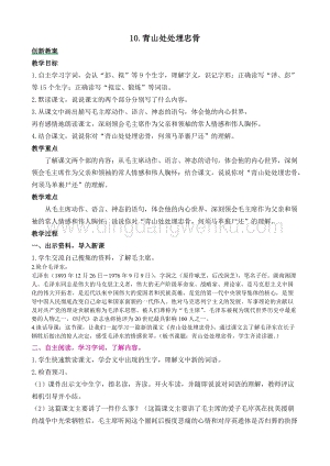 人教部編版五年級下冊語文 青山處處埋忠骨 創新教案.docx