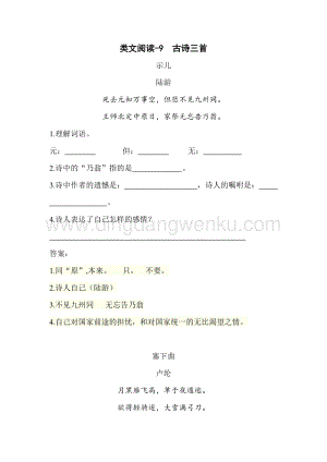 人教部編版五年級下冊語文 類文閱讀-9 古詩三首.doc