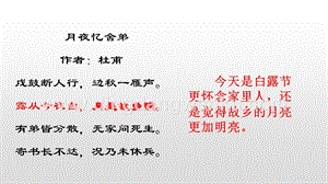 人教部編版五年級下冊語文 3 月是故鄉明 精品ppt課件.pptx