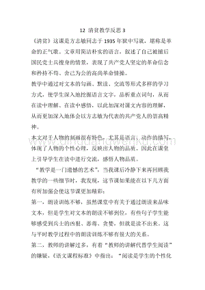 人教部編版五年級下冊語文12清貧教學反思3.docx