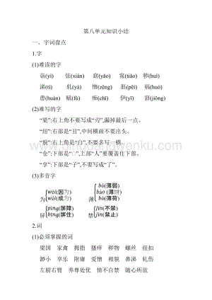 人教部編版五年級下冊語文第八單元知識點匯總.docx