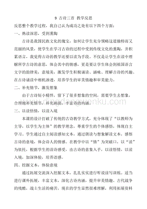 人教部編版五年級下冊語文 9 古詩三首 教學反思3.docx