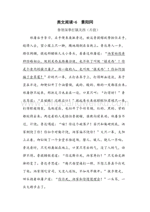 人教部編版五年級(jí)下冊(cè)語(yǔ)文 類(lèi)文閱讀-6 景陽(yáng)岡.doc