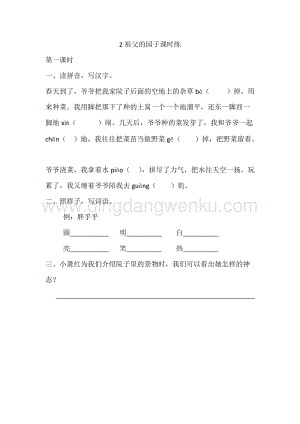 人教部編版五年級下冊語文 2 祖父的園子 課時練.docx