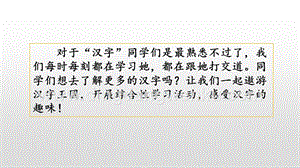人教部編版五年級下冊語文 漢字真有趣 精品ppt課件.pptx