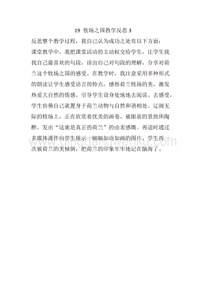 人教部編版五年級下冊語文 19 牧場之國 教學反思3.docx
