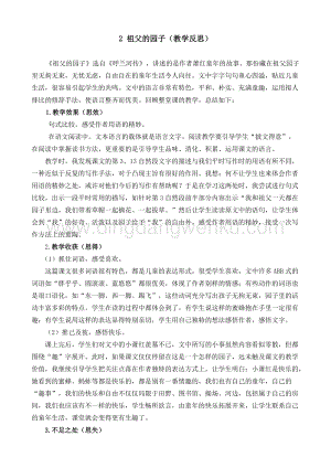 人教部編版五年級下冊語文 2 祖父的園子 教學反思2.docx