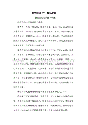 人教部編版五年級下冊語文 類文閱讀-19 牧場之國.doc