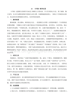 人教部編版五年級下冊語文 22 手指 教學反思1.docx