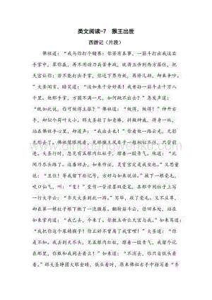 人教部編版五年級下冊語文 類文閱讀-7 猴王出世.doc