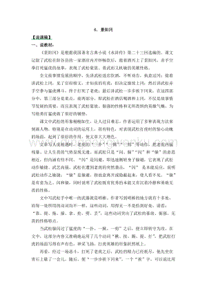 人教部編版五年級下冊語文 景陽岡 說課稿.docx
