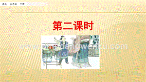 人教部編版五年級下冊語文 21 楊氏之子 第二課時 ppt課件.pptx
