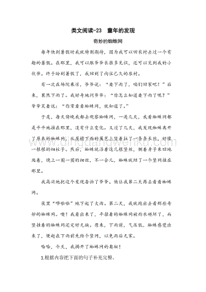 人教部編版五年級下冊語文 類文閱讀-23 童年的發(fā)現(xiàn).doc