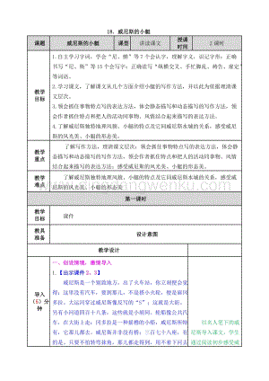 人教部編版五年級下冊語文18威尼斯的小艇表格式教案.doc