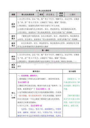 人教部編版五年級下冊語文 10.青山處處埋忠骨 表格式教案.doc