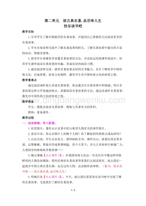 人教部編版五年級下冊語文讀古典名著品百味人生表格式教案.docx