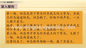 人教部編版五年級下冊語文 16 田忌賽馬 第二課時 ppt課件.pptx