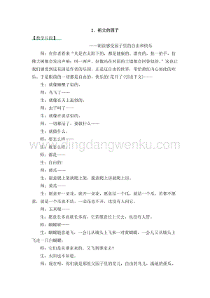 人教部編版五年級下冊語文 祖父的園子 精彩片段.docx