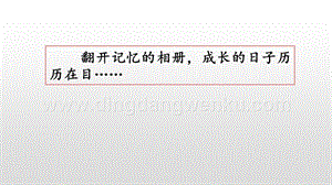 人教部編版五年級下冊語文習作：那一刻我長大了精品ppt課件.pptx